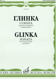 Издательство Музыка Москва 14654МИ Глинка М. И. Соната: Для альта (скрипки) и фортепиано, издательст